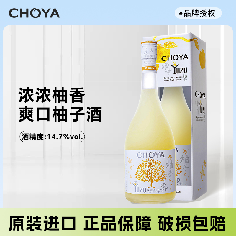 蝶矢俏雅choya柚子酒日本原装进口酒配制酒750ml女士果酒甜酒梅酒
