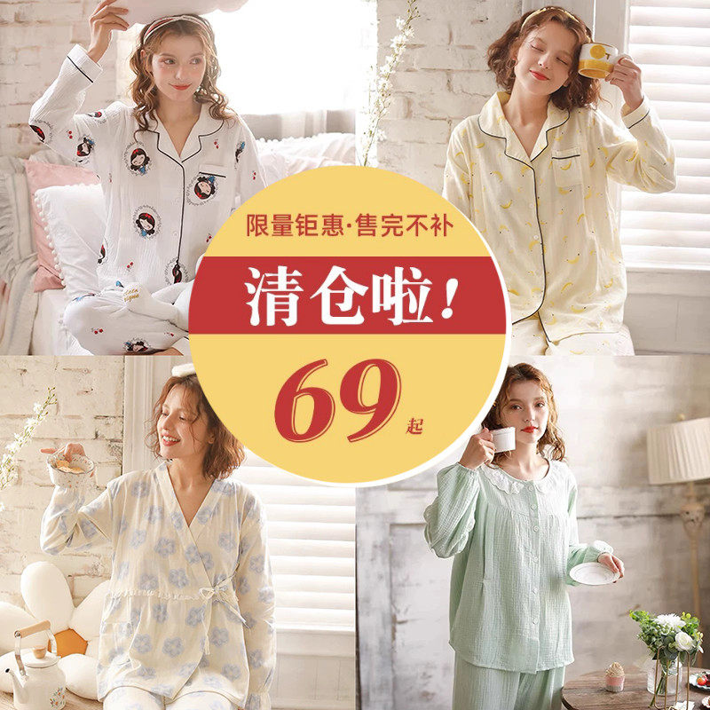 【断码清仓】月子服夏季薄款纯棉纱布哺乳睡衣孕妇产后喂奶家居服