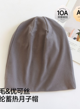 高弹力超软纯色羊毛月子帽秋冬a类防风10a抗菌优可丝高端孕妇帽子