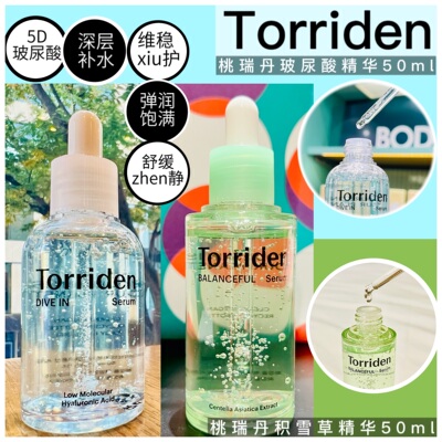 torriden桃瑞丹玻尿酸精华正品