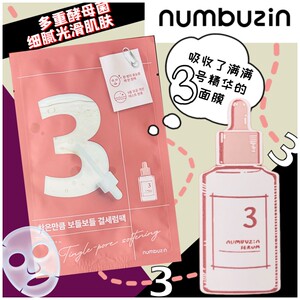 重现年轻光彩！韩国numbuzin数字3号面膜多重酵母嫩肤焕活抗初老