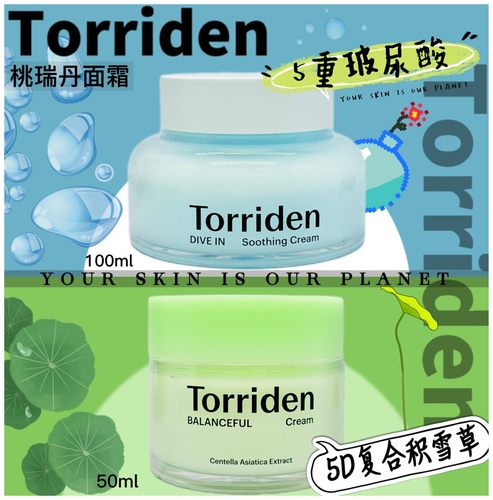 敏感肌桃瑞丹补水镇静