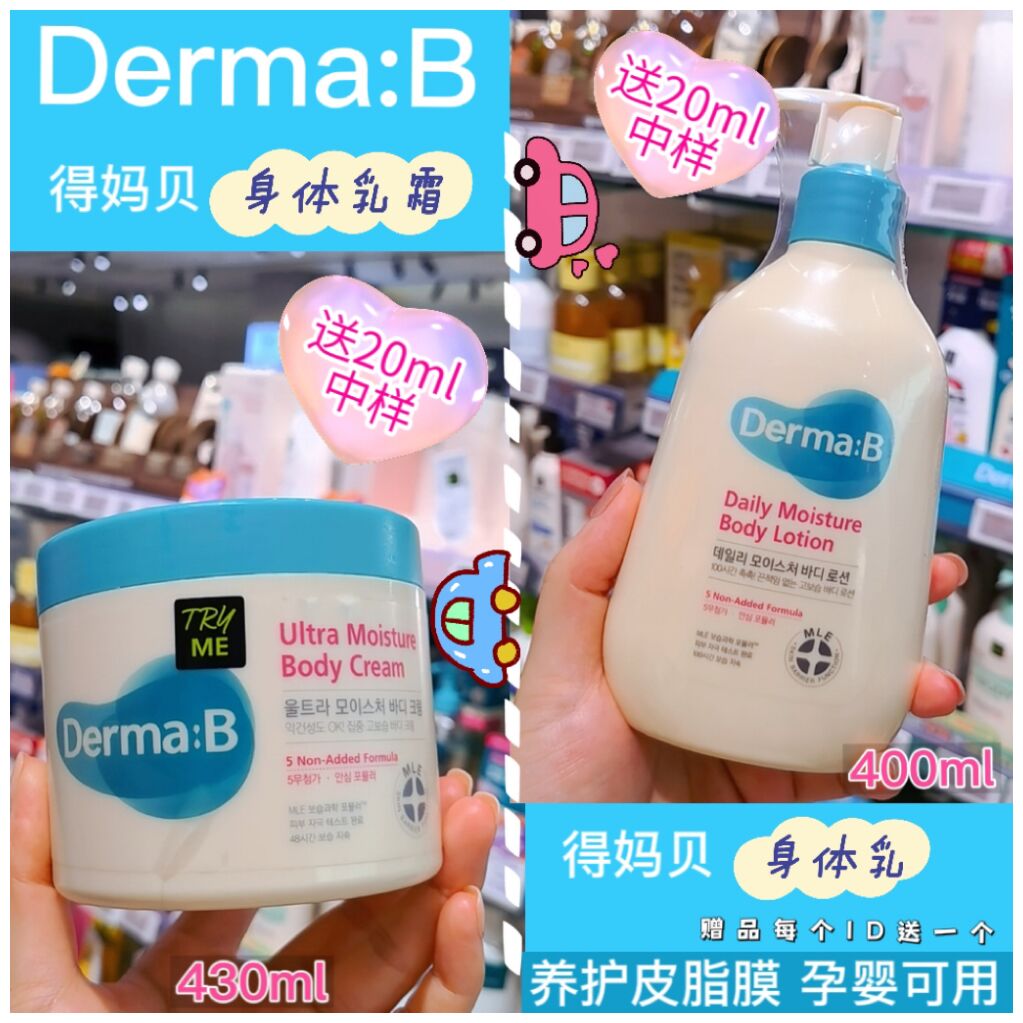 DermaB得妈贝滋润身体乳孕妇可用