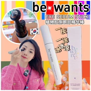 oliveyoung第yi眼霜！韩国bewants植物胶原眼部精华棒滚珠按摩球