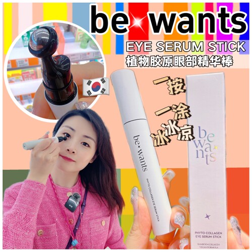 滚珠按摩韩国眼霜bewants