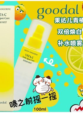 补水喷雾韩国焕白goodal/果达儿