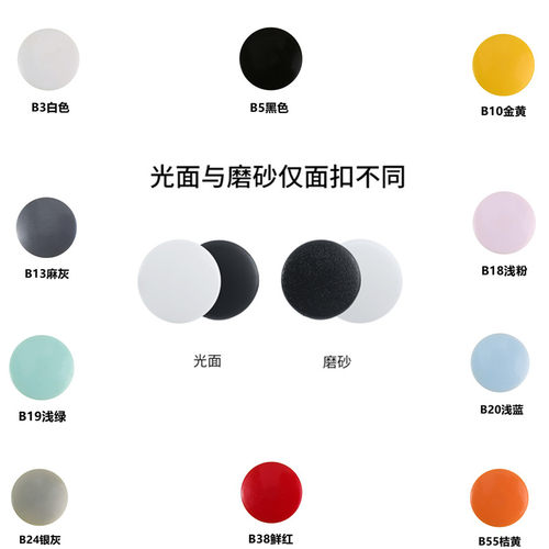 华联磨砂树脂四合扣宝宝婴儿衣服按扣子母扣儿童外套羽绒服扣
