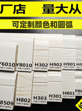 湖南可定制实木白色木纹地板踢脚线防水黑色地脚线烤漆木质贴角线