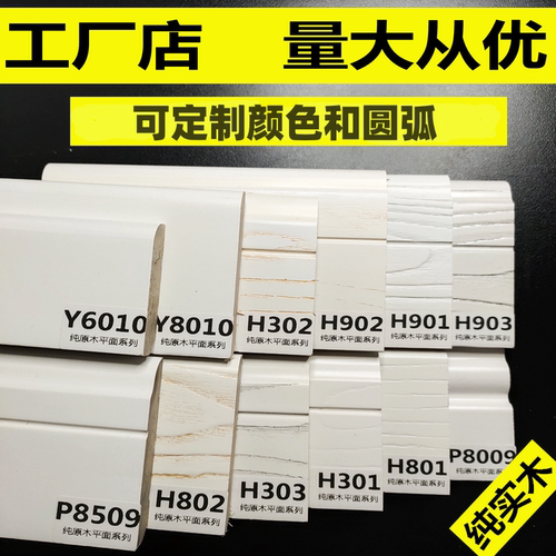纯实木白色黑色简约木质踢脚线