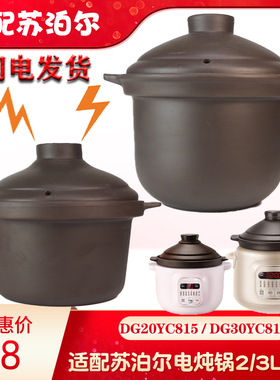 适配件苏泊尔DG30YC816电炖锅紫砂2L3L升内胆锅盖子DG20YC815正品