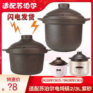适配件苏泊尔DG30YC816电炖锅紫砂2L3L升内胆锅盖子DG20YC815正品