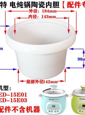 适配蓝小爸XBDQ-08B电炖锅陶瓷内胆煮粥煲汤大容量1.8L升配件