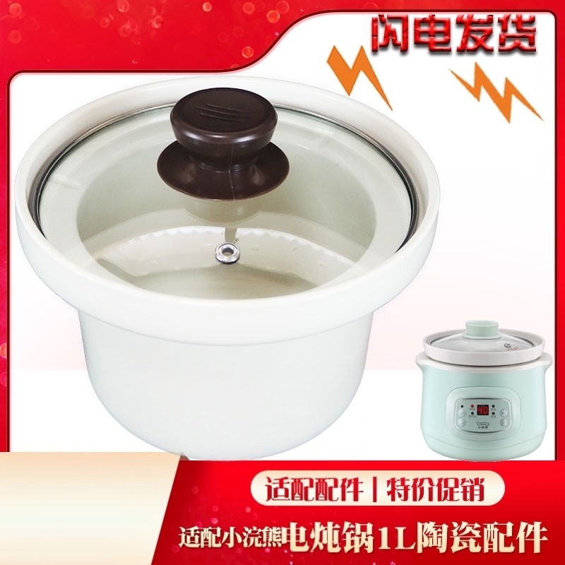 适配小浣熊 Z1电炖锅白陶瓷内胆玻璃盖煲汤锅身 正品配件1L升包邮