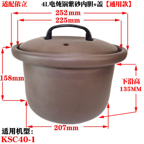 适配依立紫砂煲电炖锅4L配件