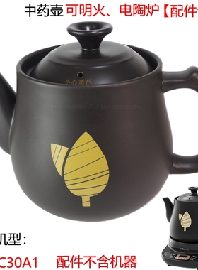 适配小熊中药罐锅JYH-C30A1/C40D2煎药壶配件3/4L升陶瓷壶身C30J3