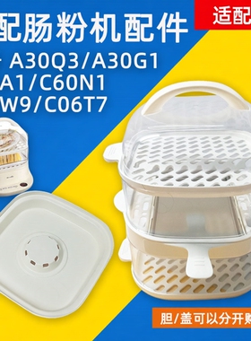 适配小熊电蒸锅DZG-C60T7/C60Q8/C60W9/C60A1塑料盖子围笼配件
