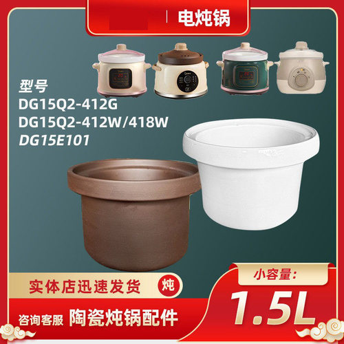 美的1.5l升电炖锅陶瓷紫砂