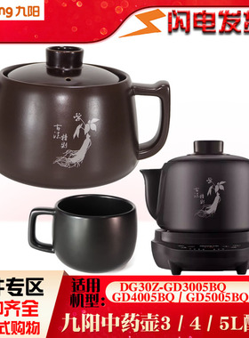 九阳DG30Z-GD3005BQ紫砂中药煎药壶熬药陶瓷养生罐壶身盖子3L配件
