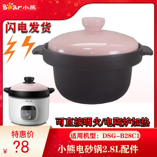 适配小熊DSG 燃气 B28C1电炖砂锅熬粥煲汤陶瓷内胆盖子2.8L升配件