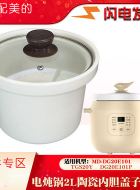 原厂件陶瓷内胆盖配件