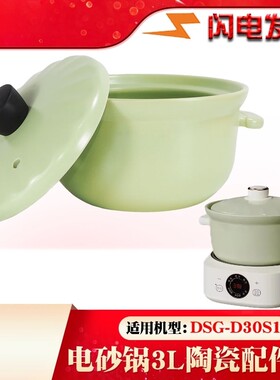 适配小熊D30S1电炖砂锅熬粥煲汤陶瓷内胆盖子3L升配件 燃气家用