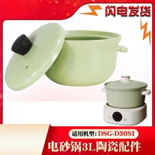 燃气家用 适配小熊D30S1电炖砂锅熬粥煲汤陶瓷内胆盖子3L升配件