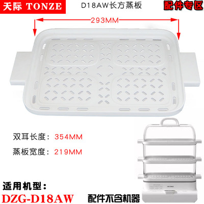 九阳DZ180HG-GZ528家用电蒸锅透明围笼蒸笼蒸板积水盘盖子18L配件