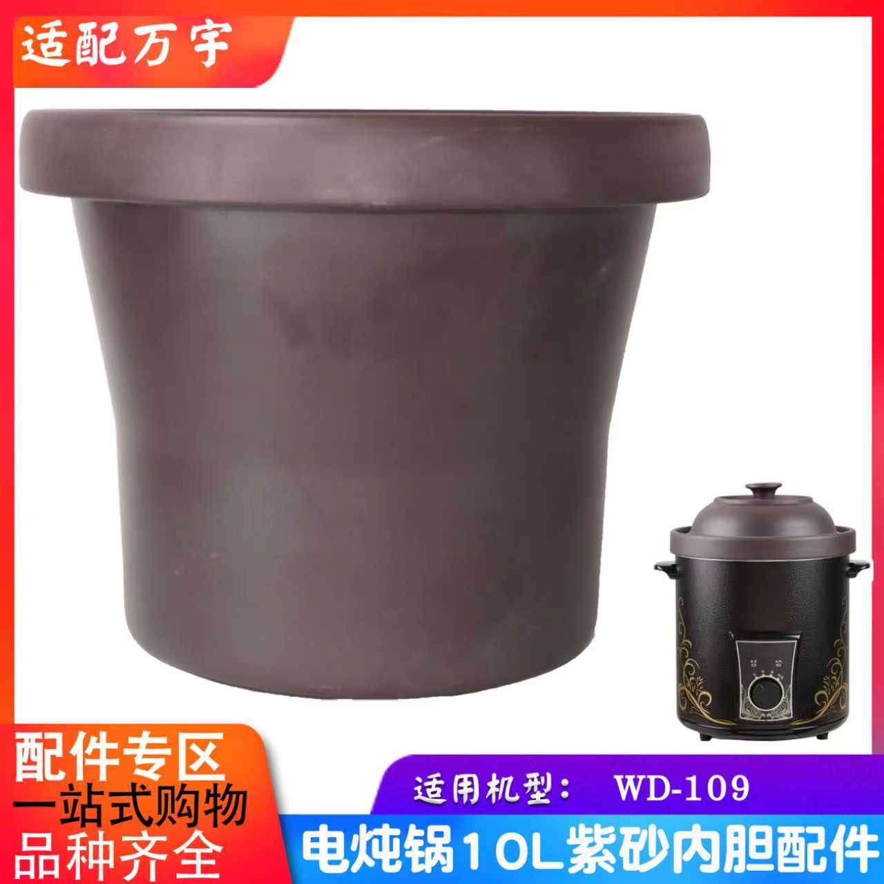 适配万宇WD-109电炖锅紫砂内胆盖子商用配件10L升DFTZ100A图片