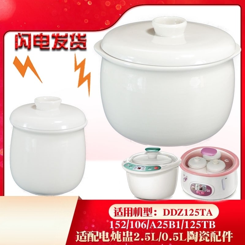 适配小熊炖盅2.5L/0.5L升隔水炖陶瓷内胆盖子DDZ-C25k1/C25x6配件