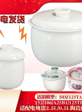 适配小熊炖盅2.5L/0.5L升隔水炖陶瓷内胆盖子DDZ-C25k1/C25x6配件