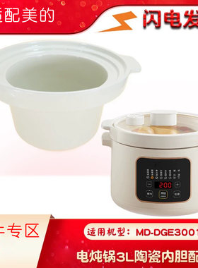 DGE3001隔水炖内胆盖子