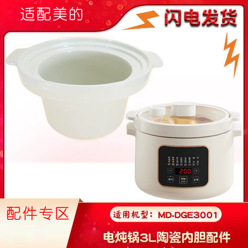 DGE3001隔水炖内胆盖子