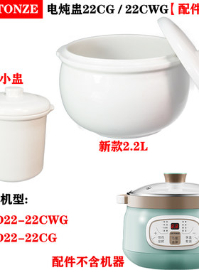 电炖锅陶瓷内胆蒸笼玻璃盖子