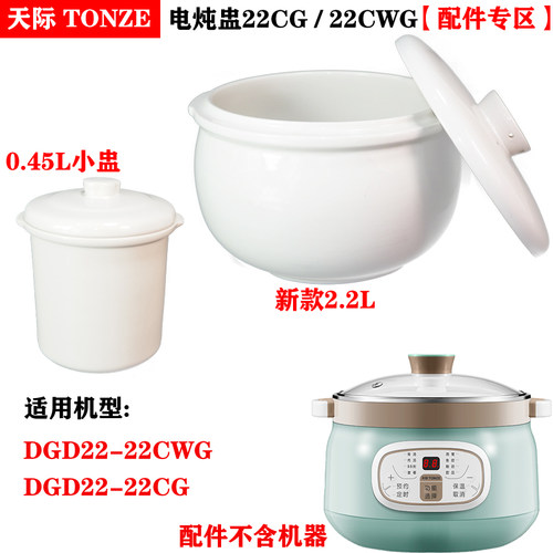 电炖锅陶瓷内胆蒸笼玻璃盖子