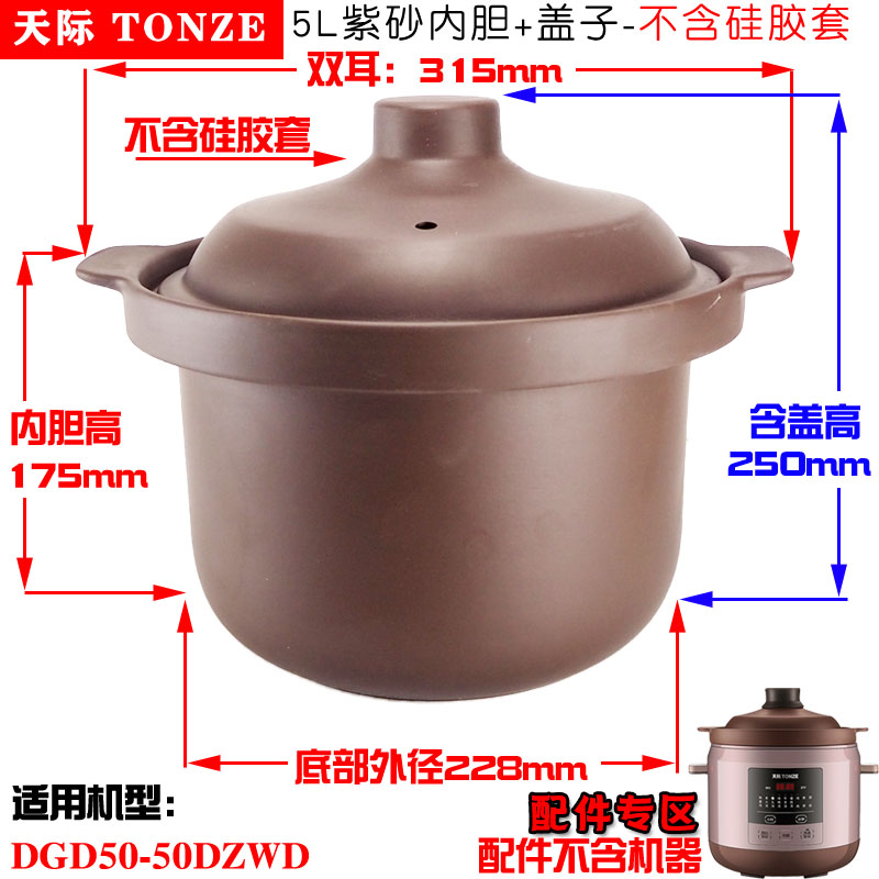 适配依立牌快速汤煲王电炖锅KSC50-H紫砂内胆盖子配件5L升简氏
