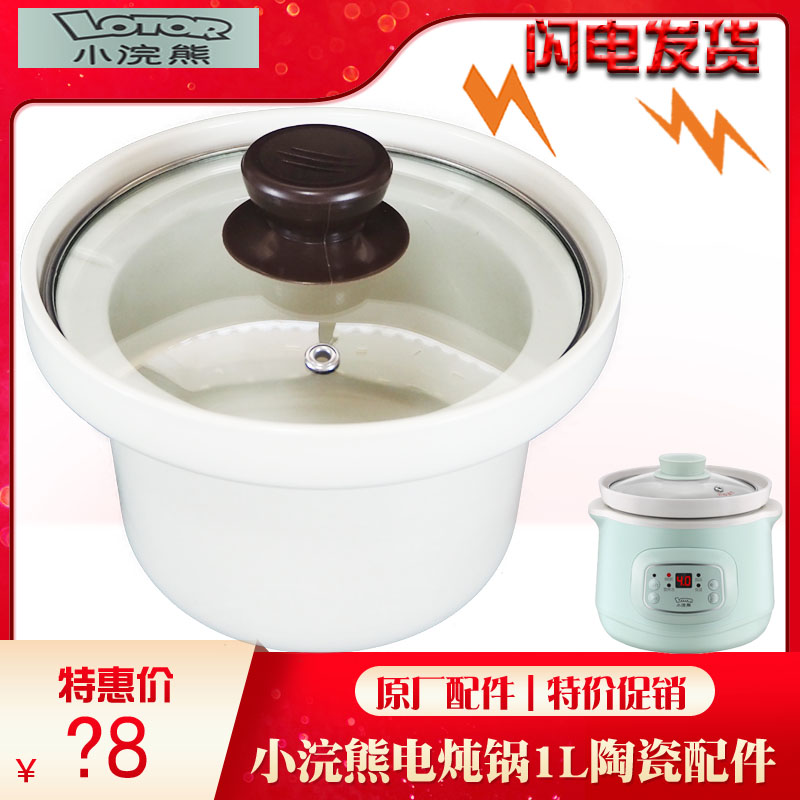小浣熊 Z1电炖锅白陶瓷内胆玻璃盖煲汤锅身 原厂正品配件1L升包邮