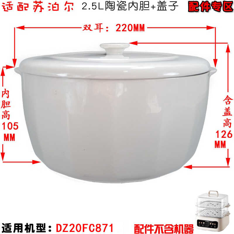 盖子配件DZ20FC871电炖锅苏泊尔