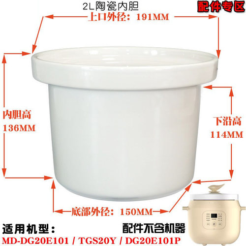 山水陶瓷内胆炖锅配件