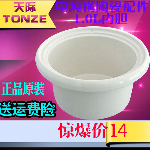 天际正品原装陶瓷配件炖锅
