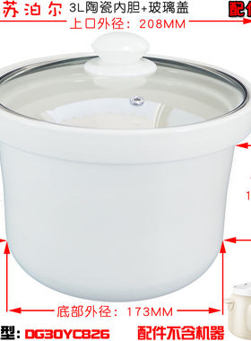 适配AIRMATE艾美特电炖锅CRM0232D陶瓷内胆通用配件3.8L升3L