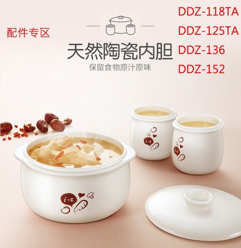 小熊炖锅陶瓷内胆盖配件