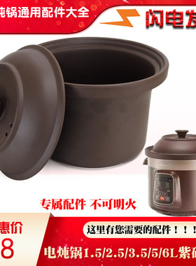 通用九阳电炖锅紫砂陶瓷锅内胆盖子1.5L2.5L3.5L4.5L5L6L升配件