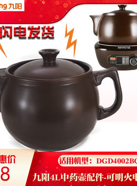 九阳中药壶神器4L配件壶身盖子