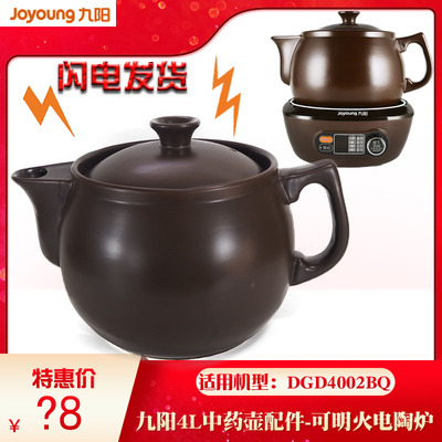 九阳中药壶神器4L配件壶身盖子