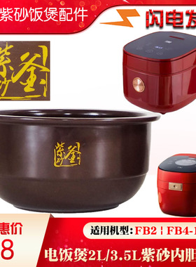 依立FB2-1紫砂2L电饭煲FB4-1无涂层养生锅内胆陶瓷锅3.5L升配件