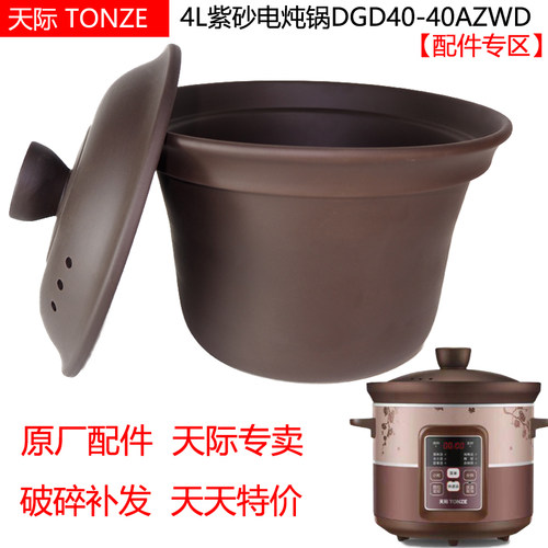 天际40nd电炖原厂正品内胆盖子