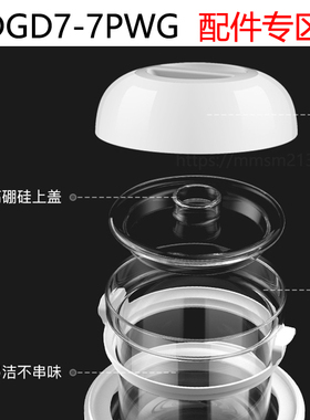 天际DGD7-7PWG 3PWG隔水炖盅玻璃内胆上盖提环/盖原厂配件