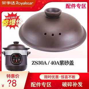 荣事达RDG电炖锅ZS40A紫砂ZS30A内胆盖子S30M配件3L4L升