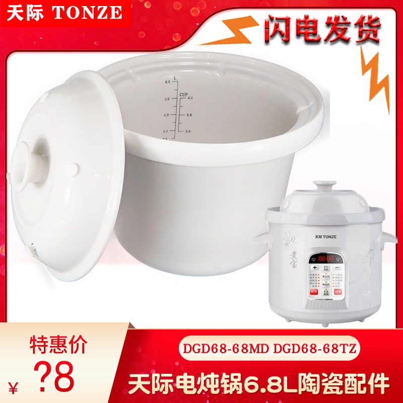 天际陶瓷升盖子正品电炖锅