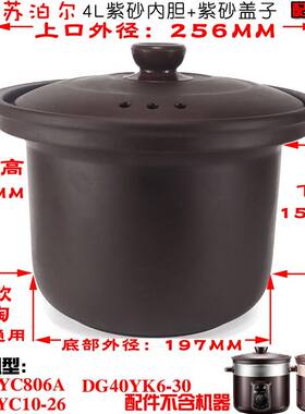 适配小浣熊液体加热器电炖盅锅Z5容量4L升紫砂内胆单盖子通用配件
